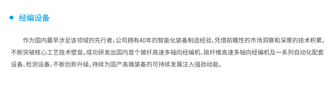 4經編設備.jpg